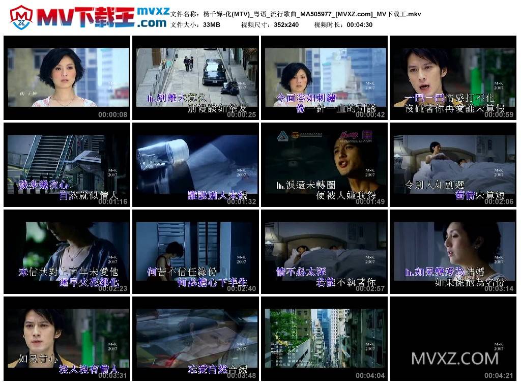 杨千嬅-化(MTV)_粤语_流行歌曲_MA505977